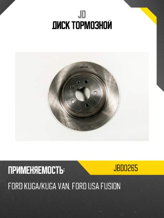 Диск тормозной jd jbd0265