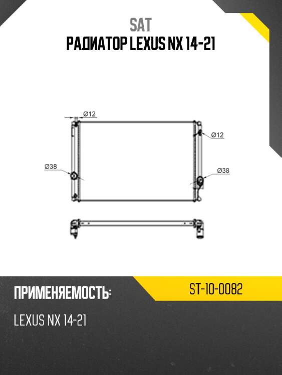 Радиатор lexus nx 14-21 sat st-10-0082