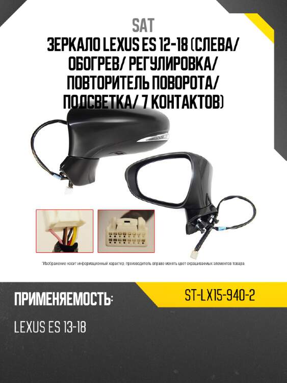 Зеркало lexus es 12-18 слева sat st-lx15-940-2