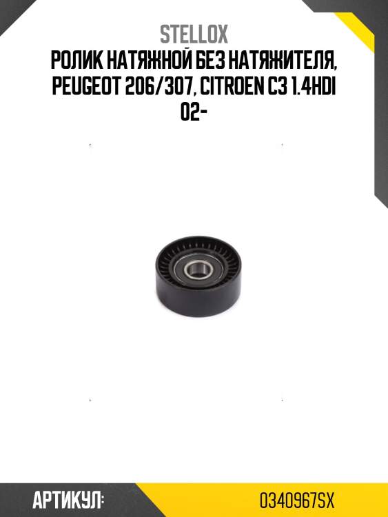 Ролик натяжной без натяжителя, peugeot 206/307, citroen c3 1.4hdi 02-
