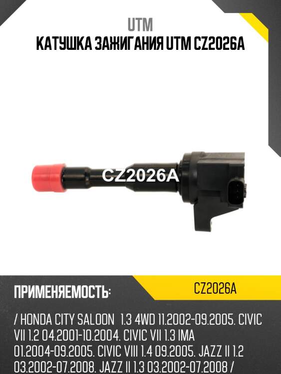 Катушка зажигания utm cz2026a