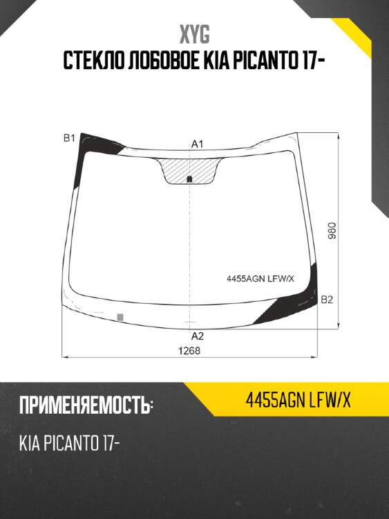 Стекло лобовое kia picanto 17- xyg 4455agn lfw/x