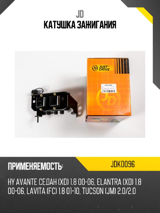Катушка зажигания jd jdk0096