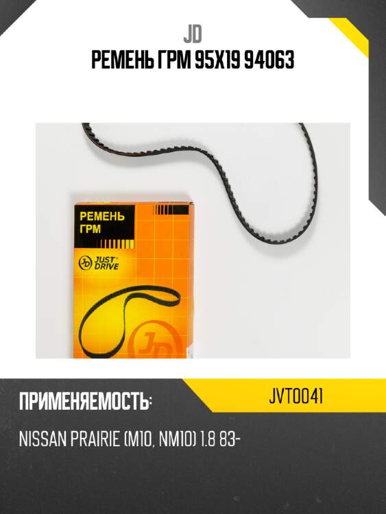 Ремень грм 95х19 94063 jd jvt0041