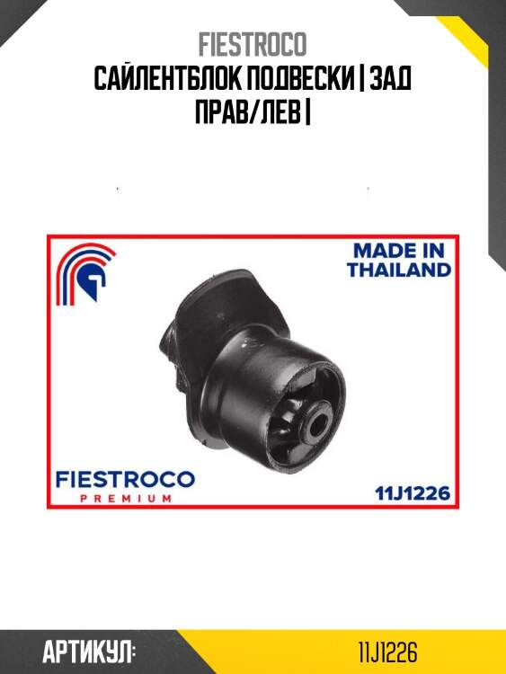 Сайлентблок подвески | зад прав/лев |