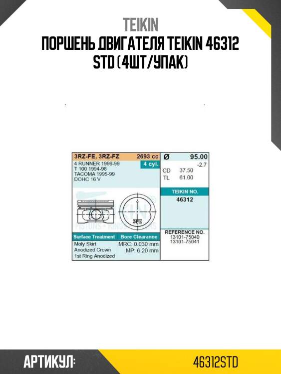 Поршень двигателя teikin 46312 std (4шт/упак)