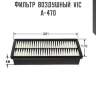 Фильтр  воздушный  vic  a-470