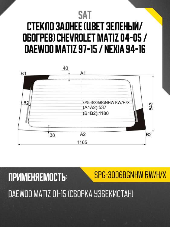 Стекло заднее цвет зеленый sat spg-3006bgnhw rw/h/x