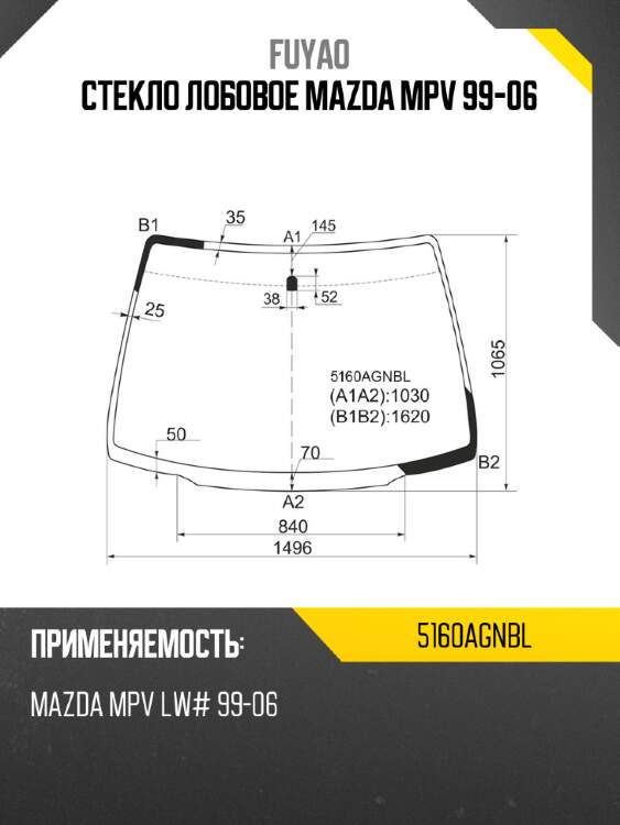 Стекло лобовое mazda mpv 99-06 fuyao 5160agnbl