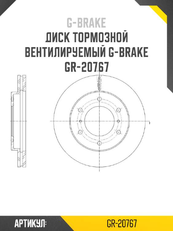 Диск тормозной вентилируемый g-brake  gr-20767