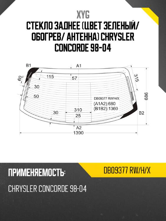 Стекло заднее цвет зеленый xyg db09377 rw/h/x