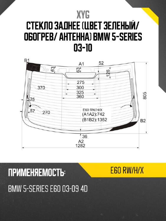 Стекло заднее цвет зеленый xyg e60 rw/h/x
