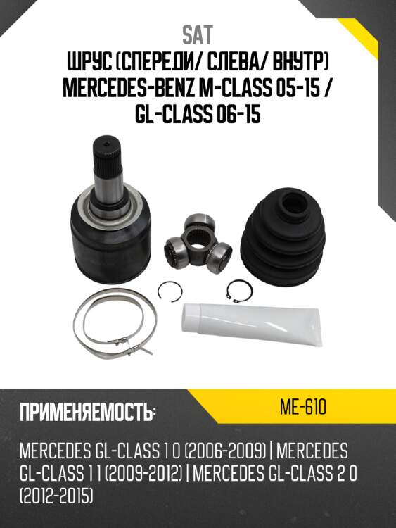 Шрус Спереди SAT ME-610