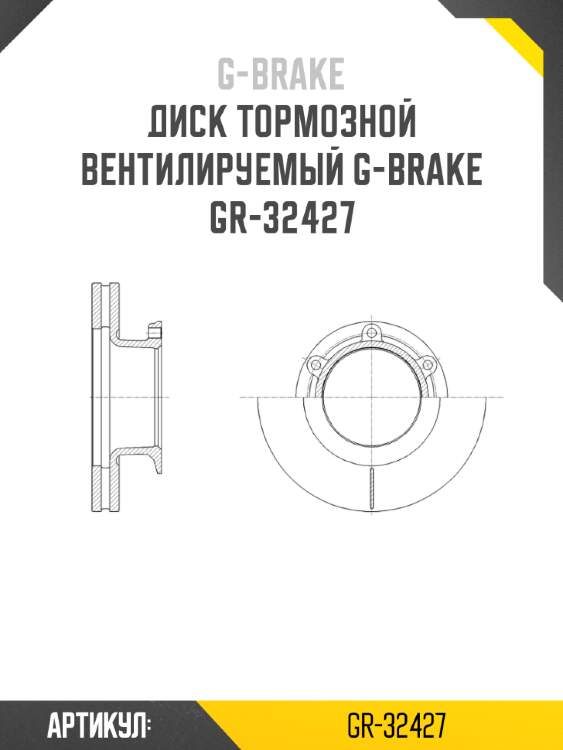 Диск тормозной вентилируемый g-brake  gr-32427