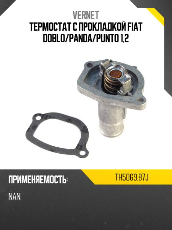 Термостат с прокладкой fiat doblo vernet th5069.87j
