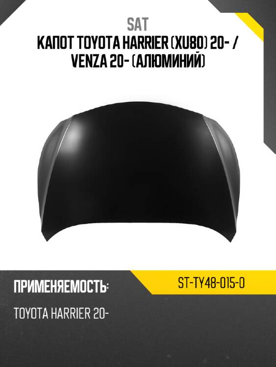Капот toyota harrier xu80 20-  sat st-ty48-015-0