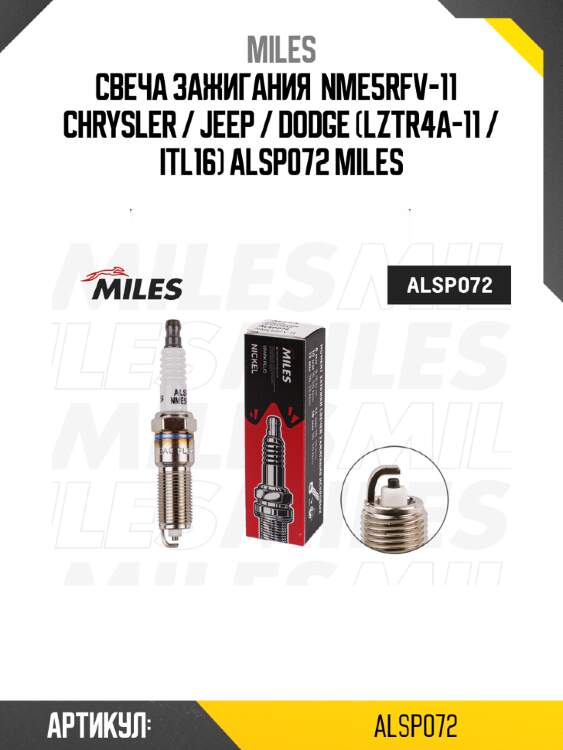 Свеча зажигания  nme5rfv-11   chrysler / jeep / dodge (lztr4a-11 / itl16) alsp072 miles