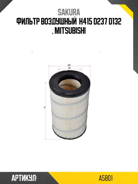 Фильтр воздушный sakura a-5801