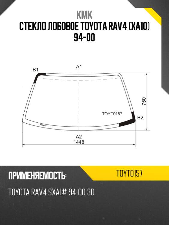 Стекло лобовое toyota rav4 xa10 94-00 kmk toyt0157