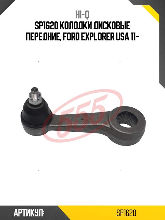 Sp1620 колодки дисковые передние, ford explorer usa 11-