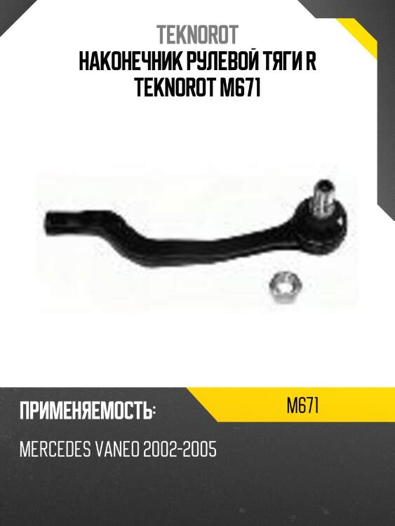 Наконечник рулевой тяги r teknorot m671