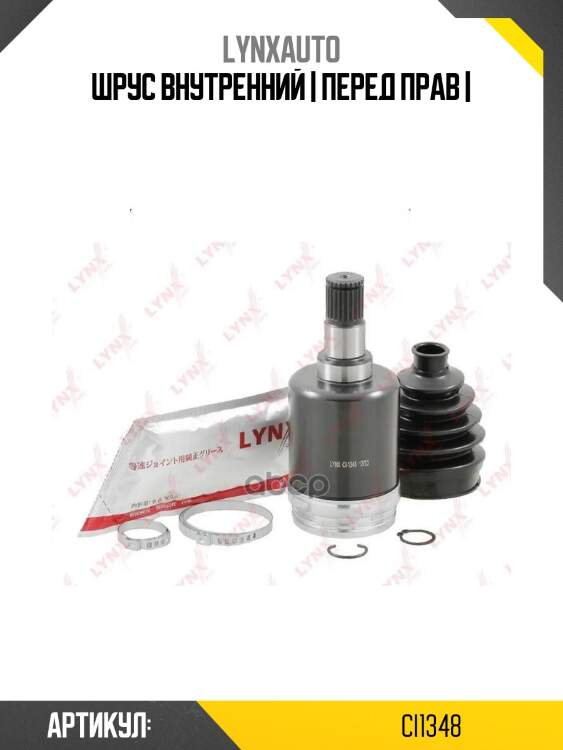 Шрус внутренний | перед прав |