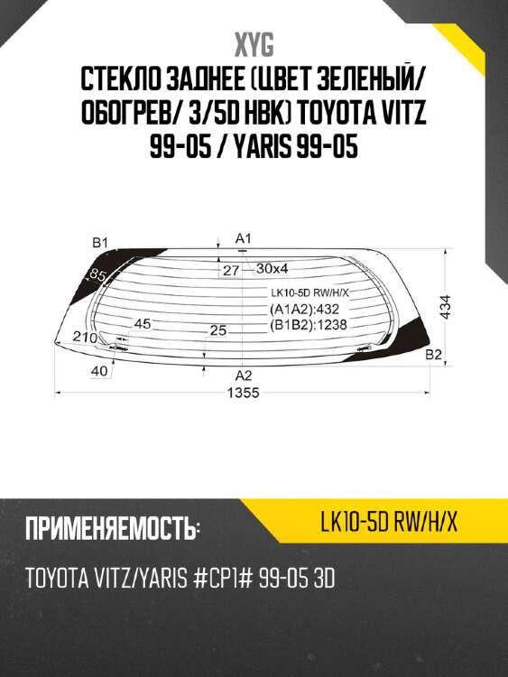 Стекло заднее цвет зеленый xyg lk10-5d rw/h/x