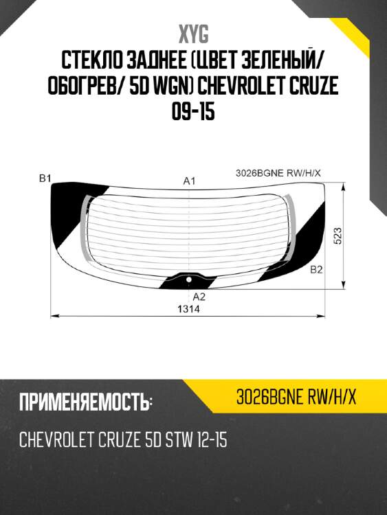 Стекло заднее цвет зеленый xyg 3026bgne rw/h/x