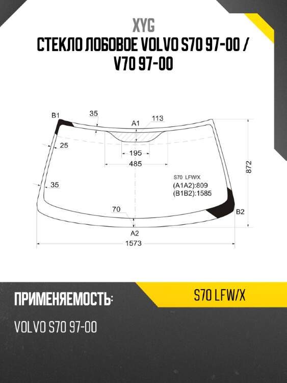 Стекло лобовое volvo s70 97-00  xyg s70 lfw/x