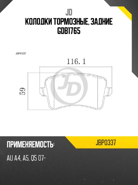 Колодки тормозные, задние GDB1765 JD JBP0337