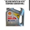 Масло моторное синтетическое helix hx8 synthetic 5w-40 4л (550046362) 550051529 shell