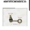 Тяга стабилизатора переднего левая!\ toyota land cruiser all 02>