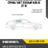Стекло боковое опускное сзади xyg audi-a5-hbk rd/rh
