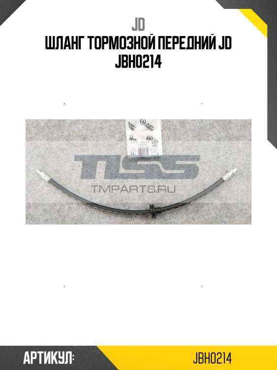 Шланг тормозной передний jd jbh0214