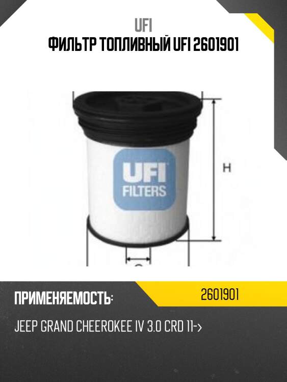 Фильтр топливный, jeep grand cherokee 3.0crd 10-