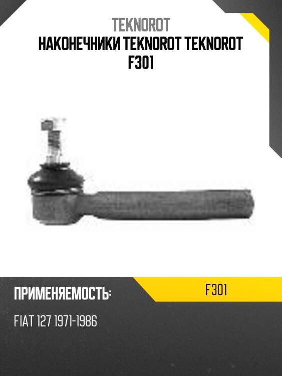 Наконечники teknorot teknorot f301