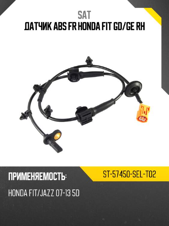 Датчик abs fr honda fit gd sat st-57450-sel-t02