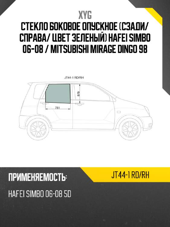Стекло боковое опускное сзади xyg jt44-1 rd/rh