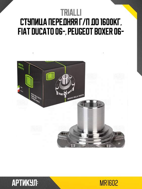 Ступица передняя г/п до 1600кг, fiat ducato 06-, peugeot boxer 06-
