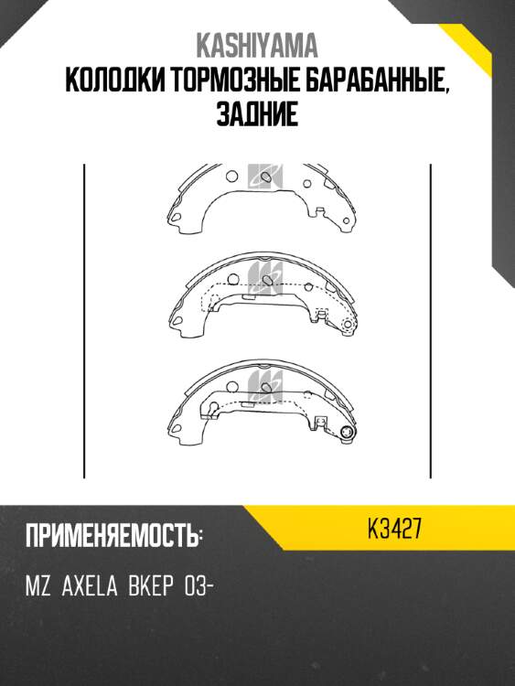 Колодки тормозные барабанные, задние kashiyama k3427