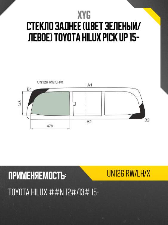 Стекло заднее цвет зеленый xyg un126 rw/lh/x