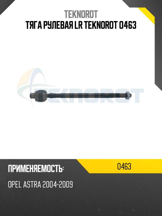 Тяга рулевая lr teknorot o463