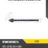 Тяга рулевая lr teknorot o463