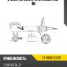 Стойка передняя toyota camry 06- rh sat st-48510-80309