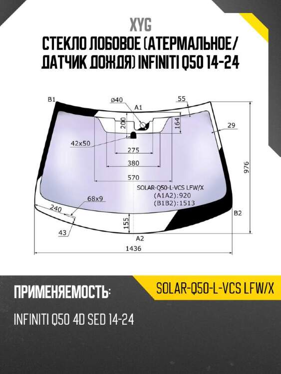 Xyg стекло лобовое атермальное xyg solarq50lvcslfwx