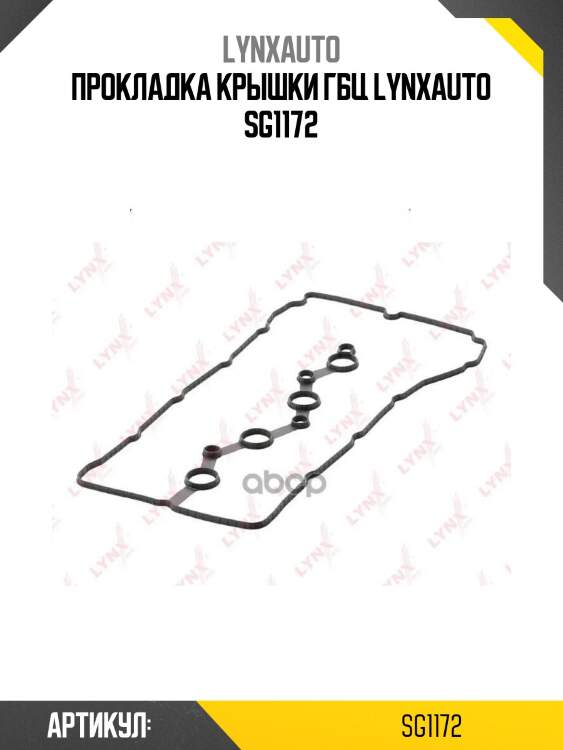 Прокладка крышки гбц lynxauto sg1172