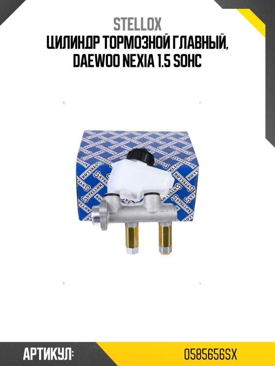 Цилиндр тормозной главный, daewoo nexia 1.5 sohc