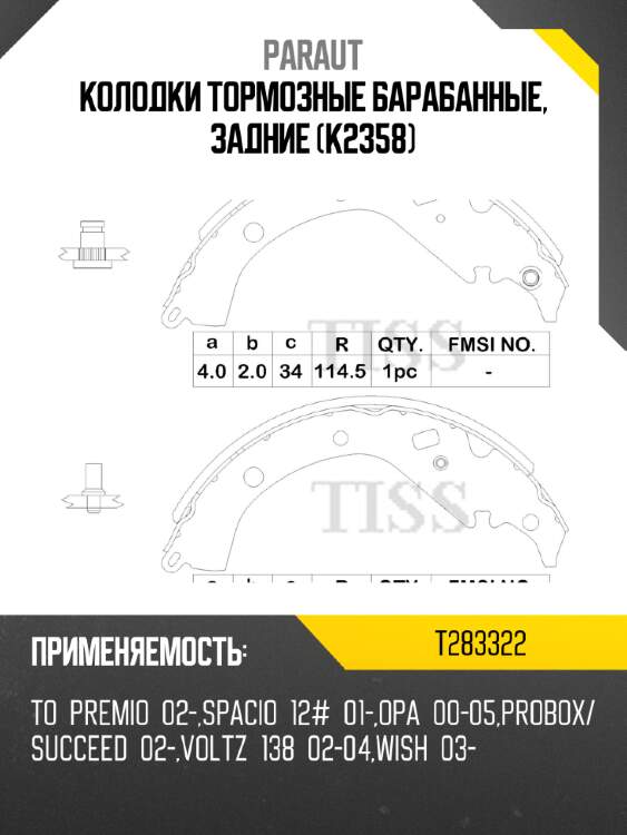 Колодки тормозные барабанные, задние (k2358) paraut t283322