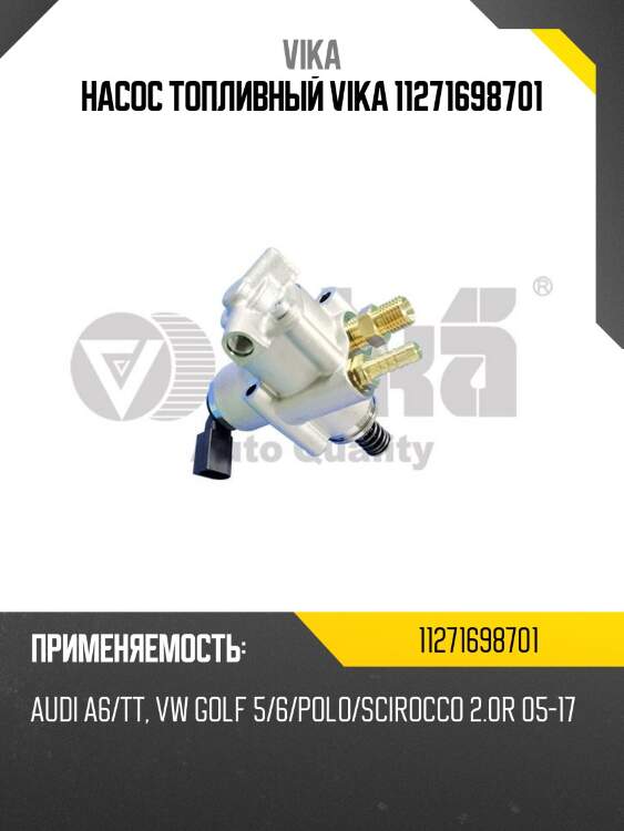 Насос топливный vika 11271698701