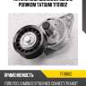 Натяжитель поликлин.ремня с роликом tatsumi tfd1002